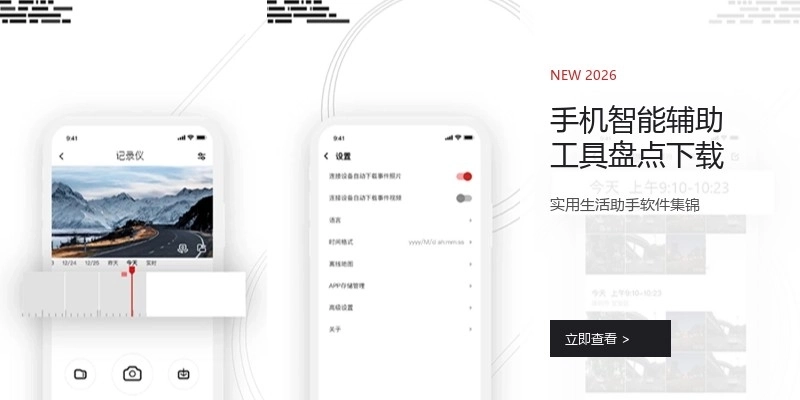 手机智能辅助工具盘点下载