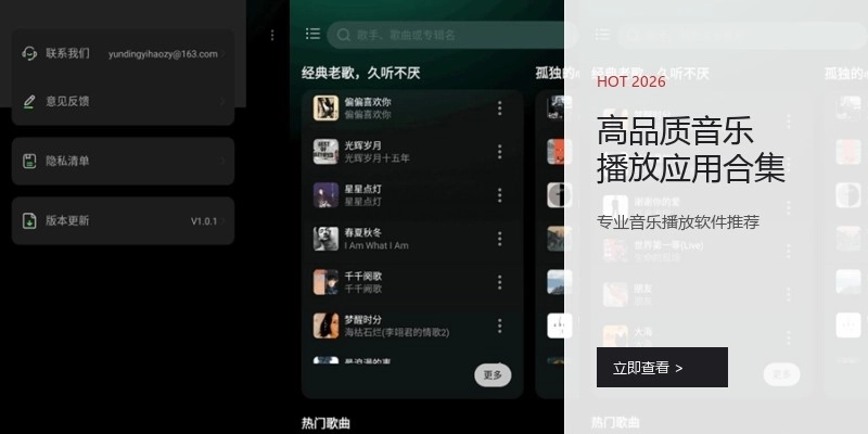 高品质音乐播放应用合集
