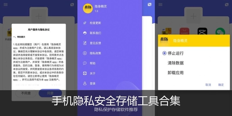 手机隐私安全存储工具合集