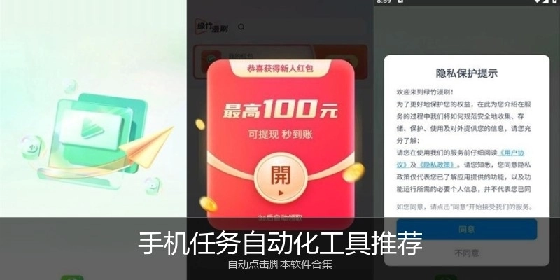 手机任务自动化工具推荐