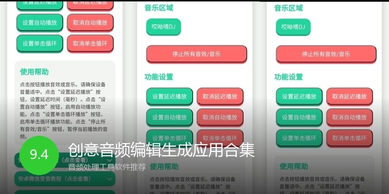 创意音频编辑生成应用合集