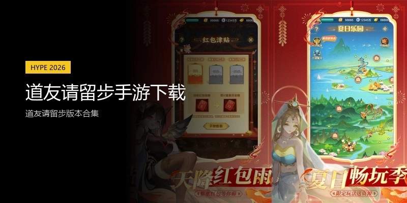 道友请留步手游下载