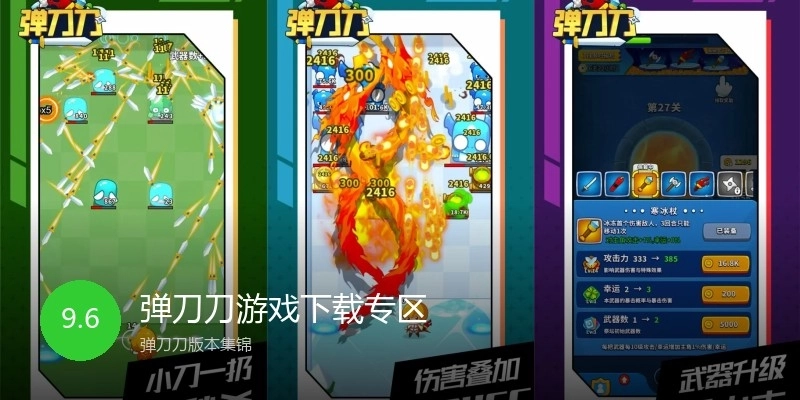 弹刀刀游戏下载专区