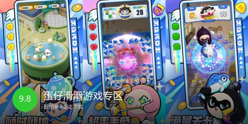 蛋仔滑滑游戏专区