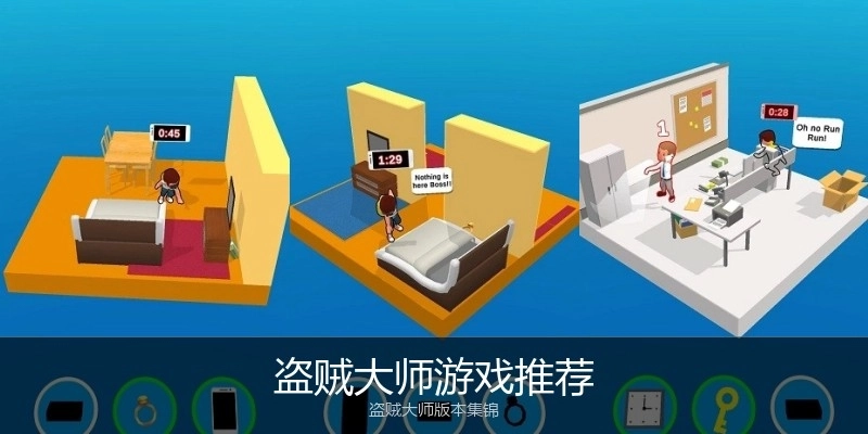 盗贼大师游戏推荐