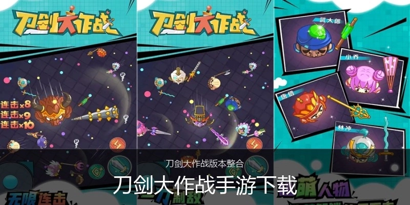 刀剑大作战手游下载