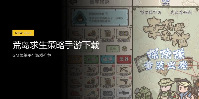 荒岛求生策略手游下载