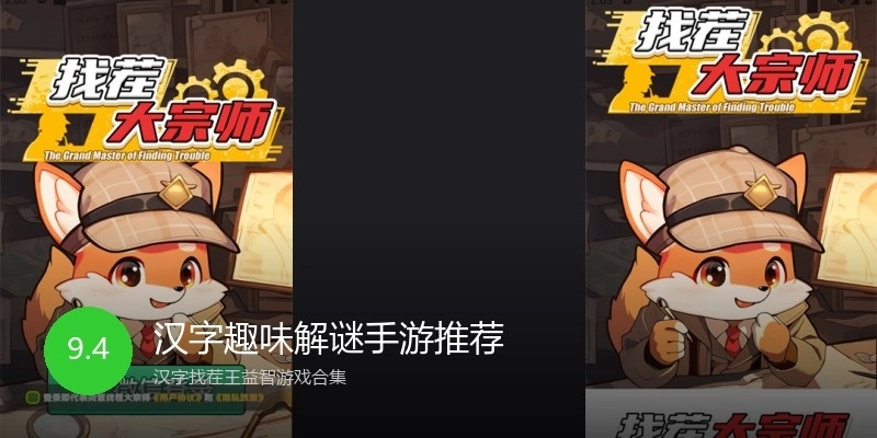 汉字趣味解谜手游推荐