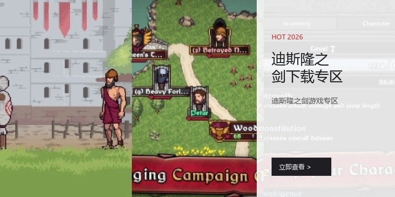 迪斯隆之剑下载专区