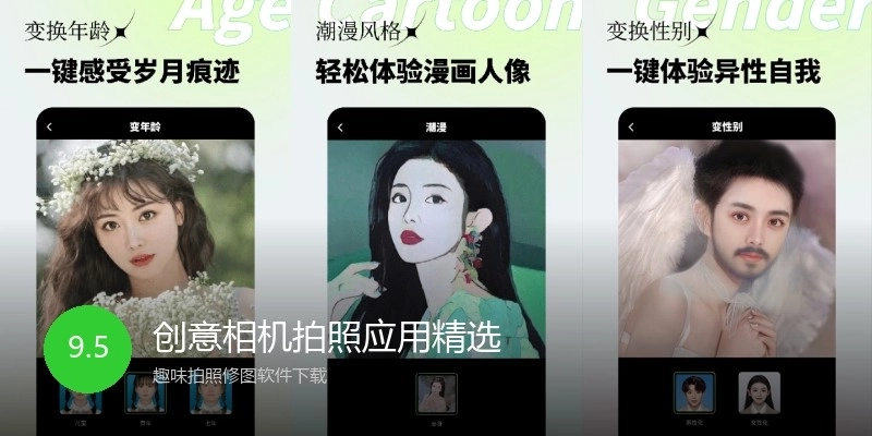 创意相机拍照应用精选