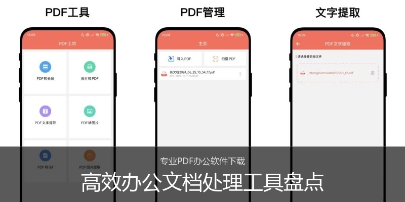 高效办公文档处理工具盘点