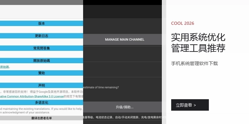 实用系统优化管理工具推荐