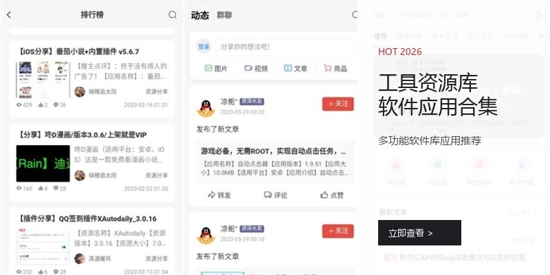 工具资源库软件应用合集