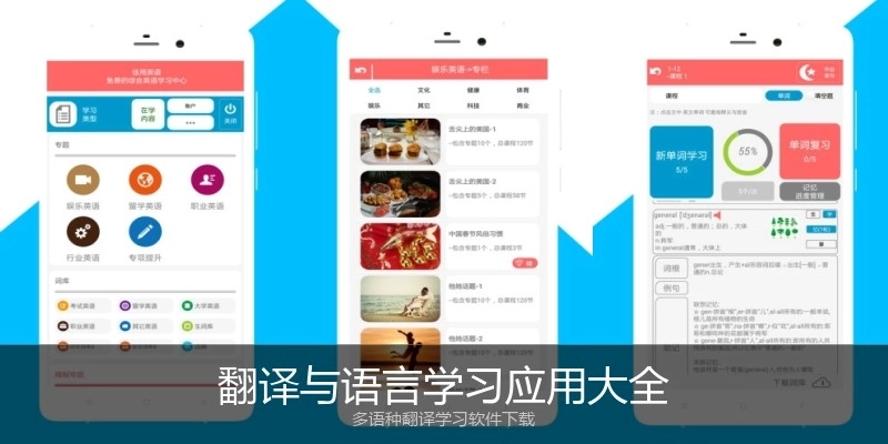 翻译与语言学习应用大全