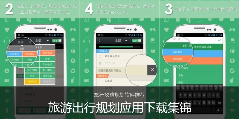 旅游出行规划应用下载集锦