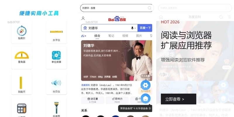 阅读与浏览器扩展应用推荐