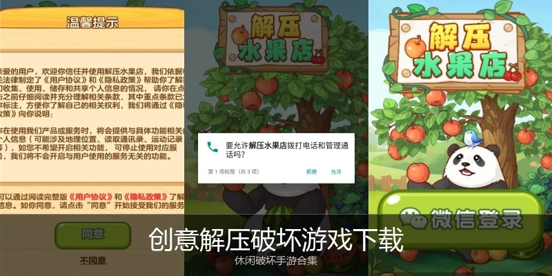 创意解压破坏游戏下载