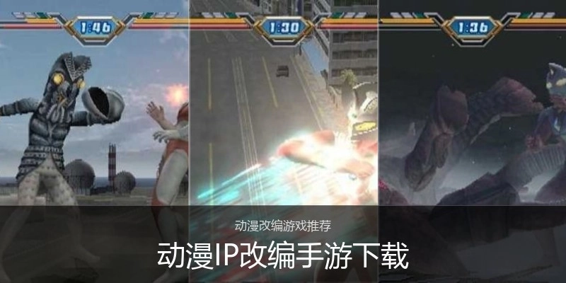 动漫IP改编手游下载