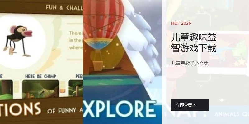 儿童趣味益智游戏下载