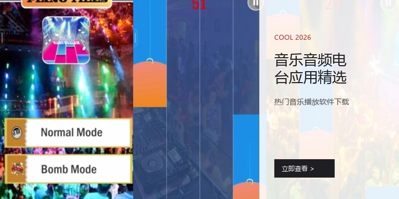 音乐音频电台应用精选