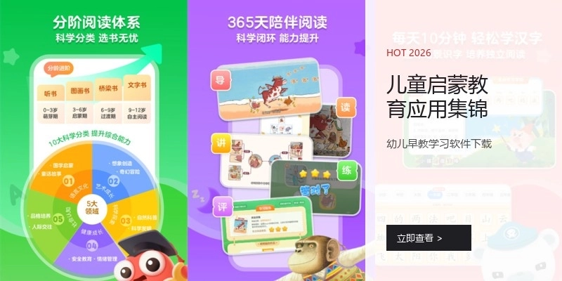 儿童启蒙教育应用集锦