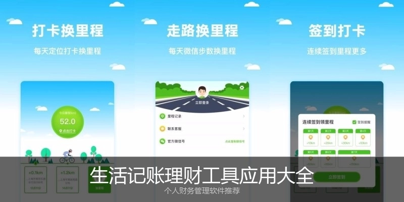 生活记账理财工具应用大全