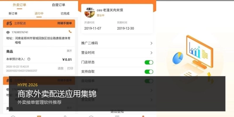 商家外卖配送应用集锦