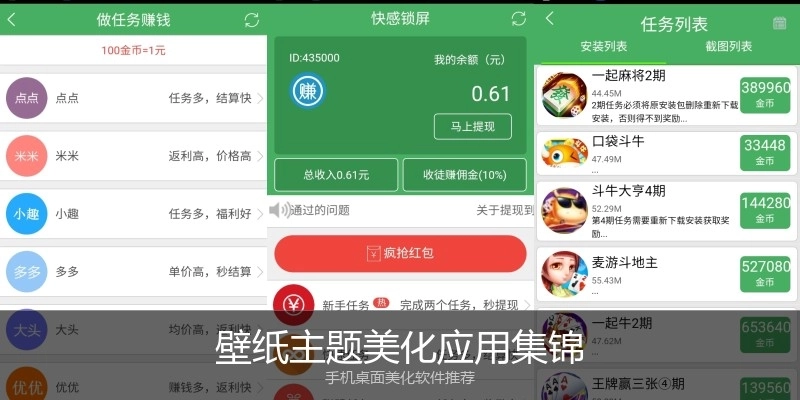 壁纸主题美化应用集锦