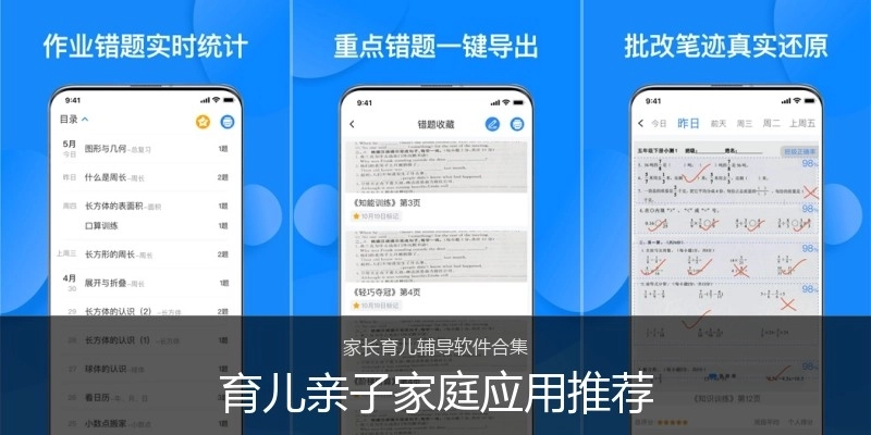 育儿亲子家庭应用推荐