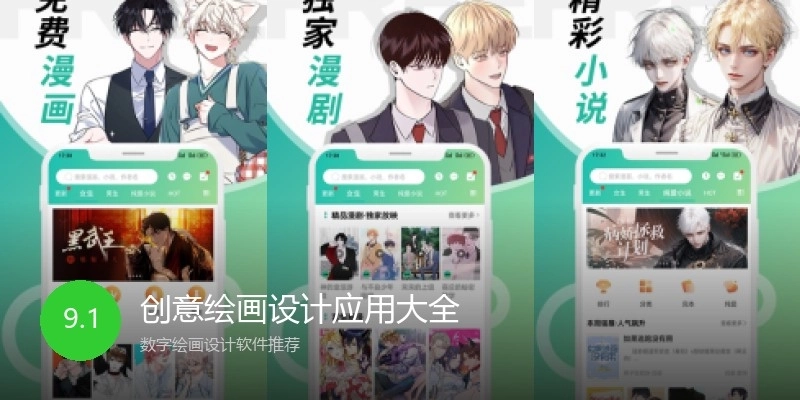 创意绘画设计应用大全