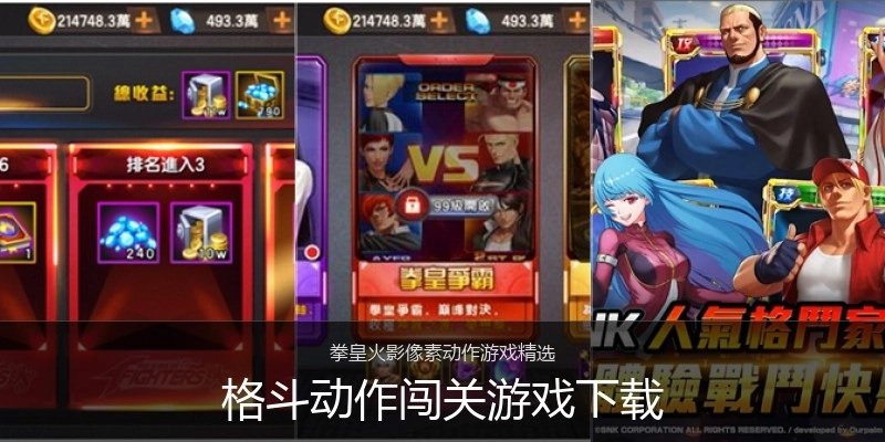 格斗动作闯关游戏下载