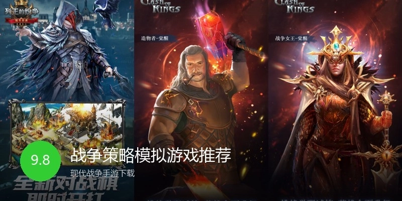 战争策略模拟游戏推荐