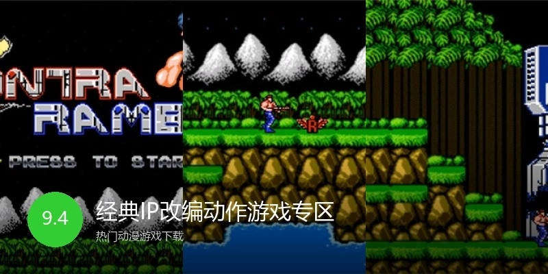 经典IP改编动作游戏专区