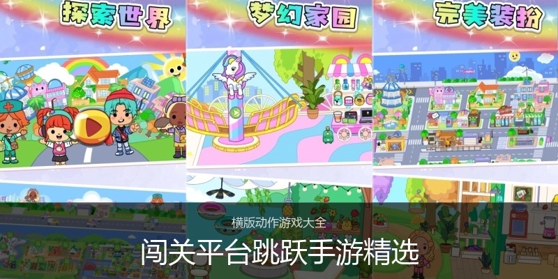 闯关平台跳跃手游精选