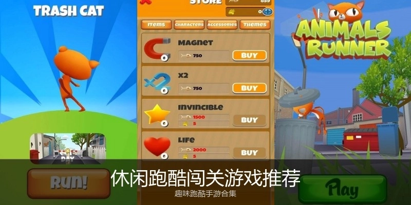 休闲跑酷闯关游戏推荐