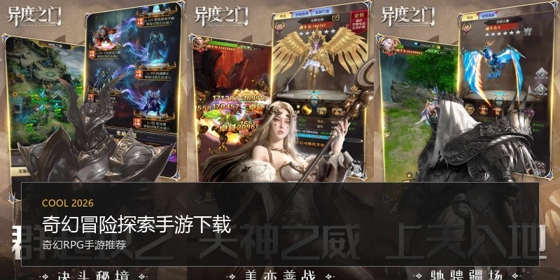 奇幻冒险探索手游下载