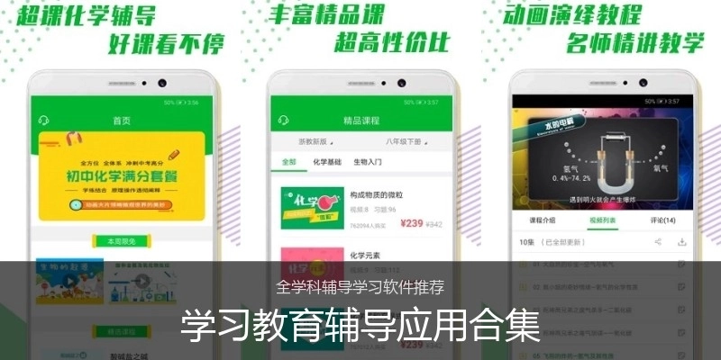 学习教育辅导应用合集