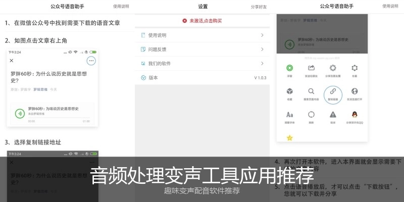 音频处理变声工具应用推荐