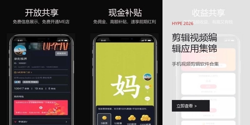 剪辑视频编辑应用集锦