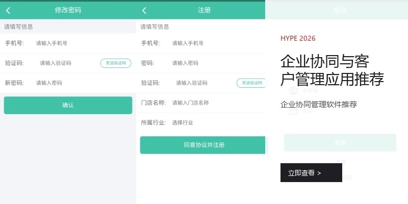 企业协同与客户管理应用推荐