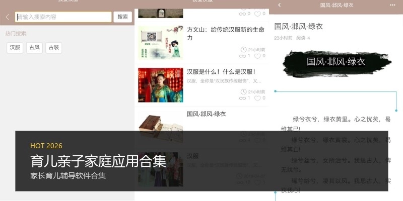 育儿亲子家庭应用合集