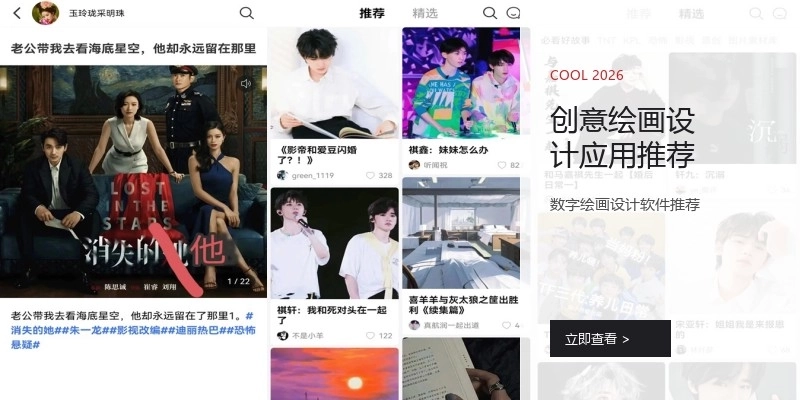 创意绘画设计应用推荐