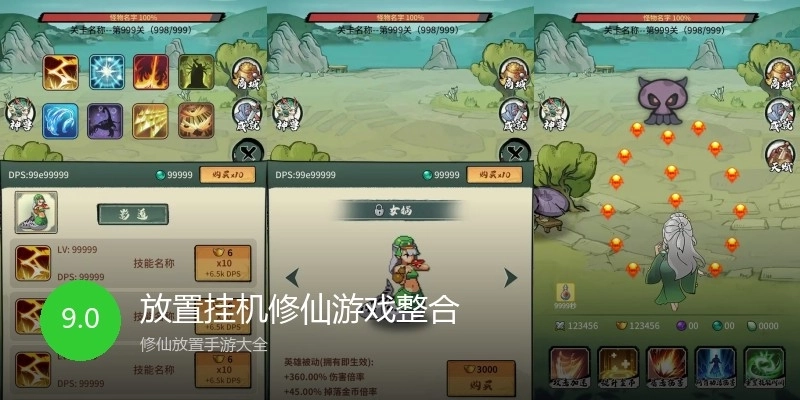 放置挂机修仙游戏整合