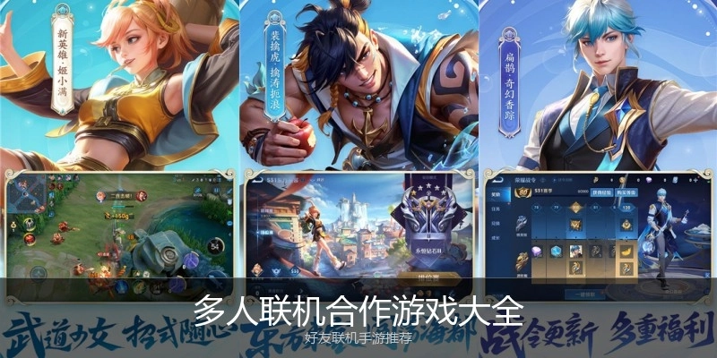 多人联机合作游戏大全