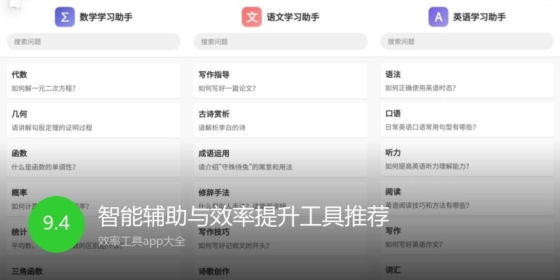 智能辅助与效率提升工具推荐