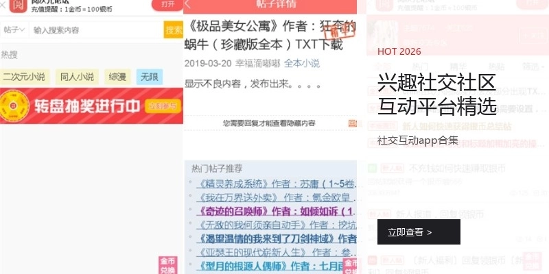 兴趣社交社区互动平台精选