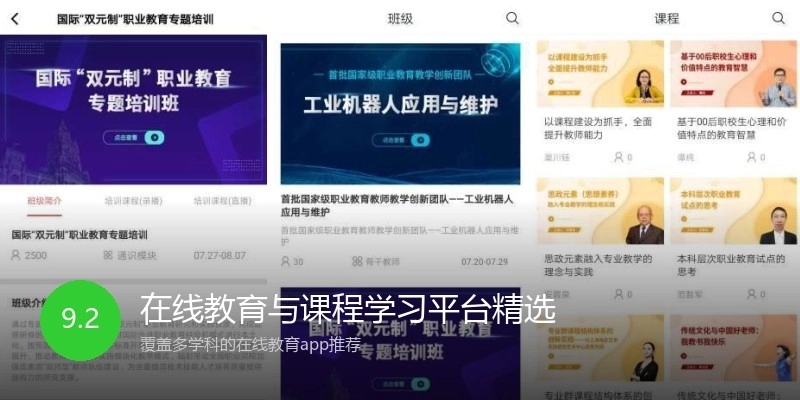 在线教育与课程学习平台精选