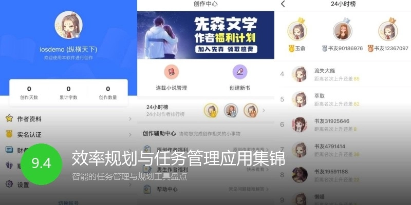 效率规划与任务管理应用集锦