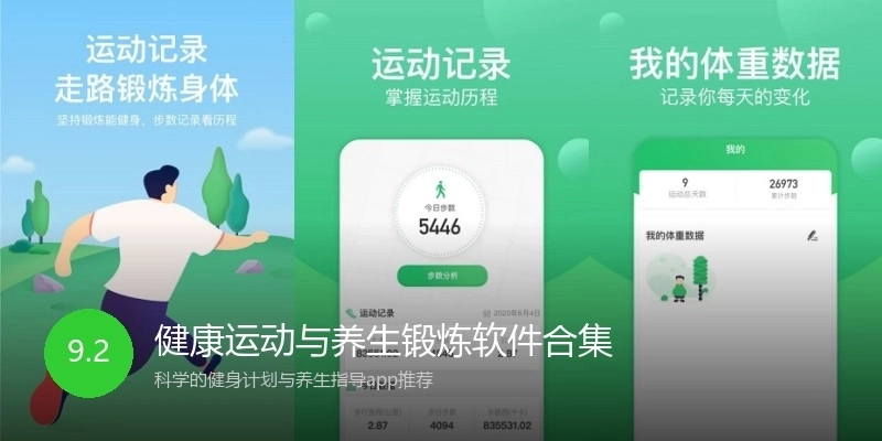 健康运动与养生锻炼软件合集