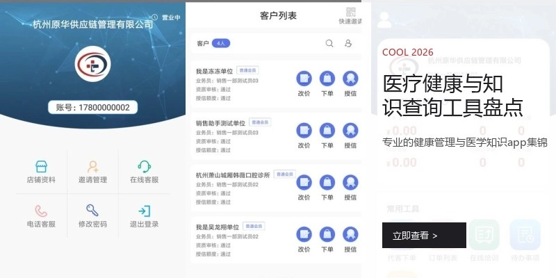 医疗健康与知识查询工具盘点